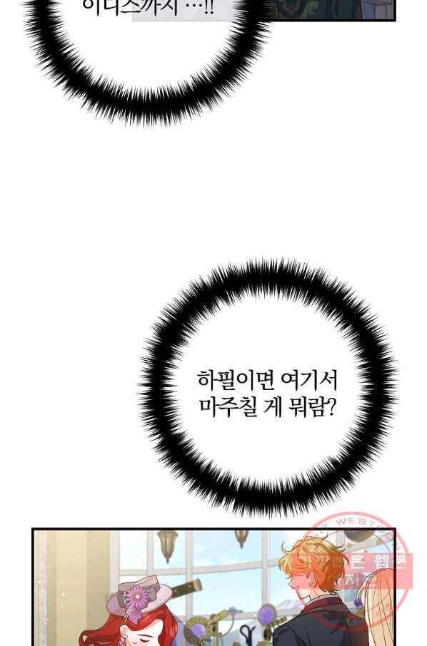 이혼해주세요,남편님! 29화 35