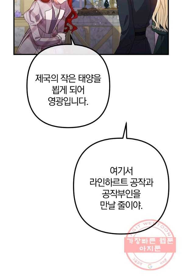 이혼해주세요,남편님! 29화 36