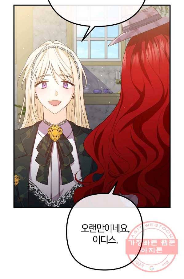 이혼해주세요,남편님! 29화 39