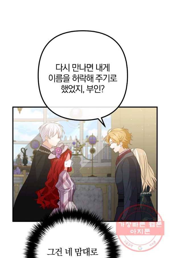 이혼해주세요,남편님! 29화 40