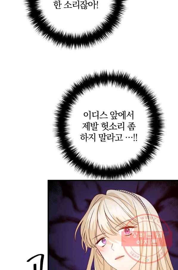 이혼해주세요,남편님! 29화 41