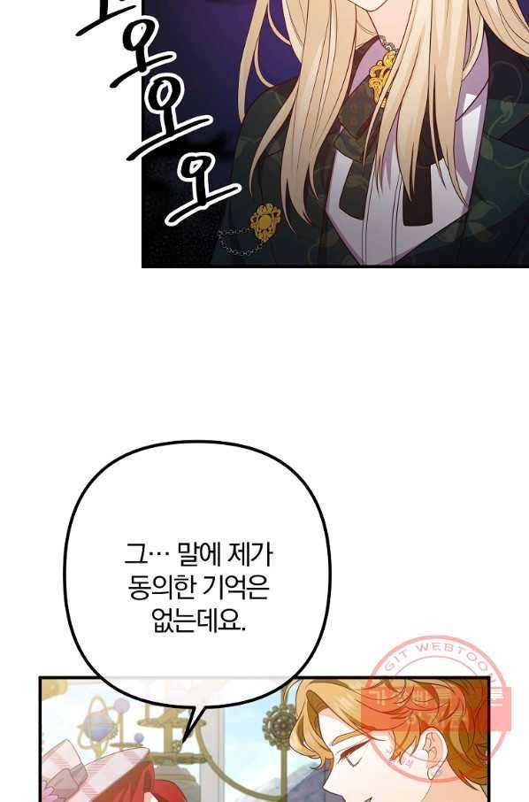 이혼해주세요,남편님! 29화 42