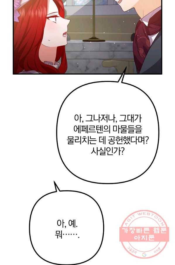 이혼해주세요,남편님! 29화 43