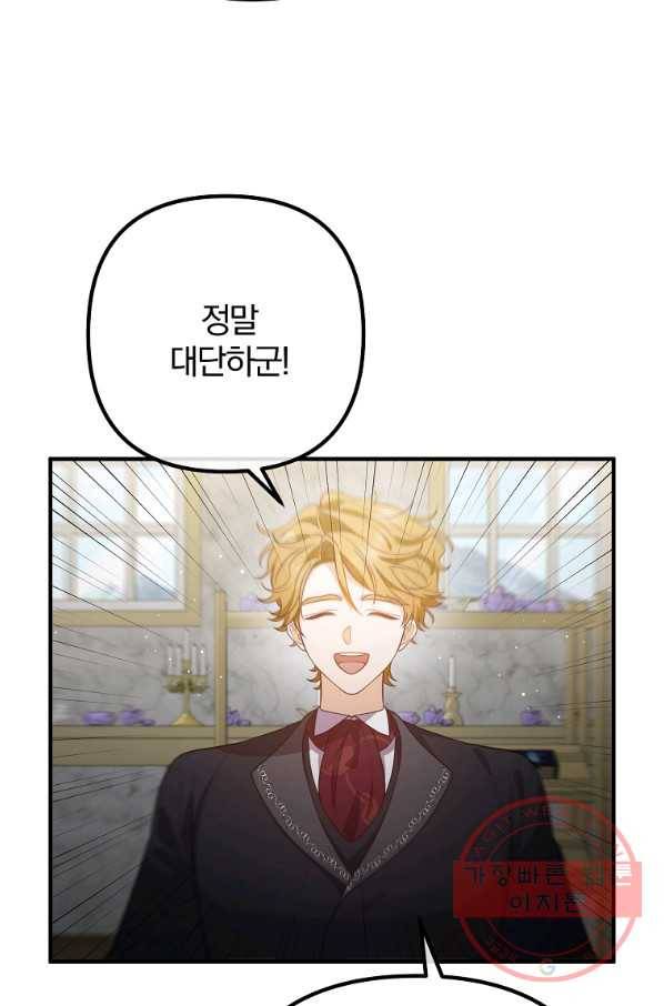 이혼해주세요,남편님! 29화 44