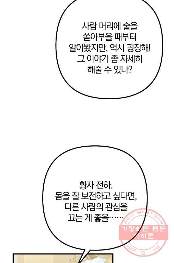 이혼해주세요,남편님! 29화 45