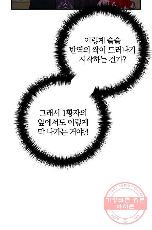 이혼해주세요,남편님! 29화 48