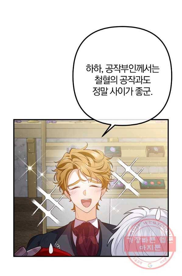 이혼해주세요,남편님! 29화 49