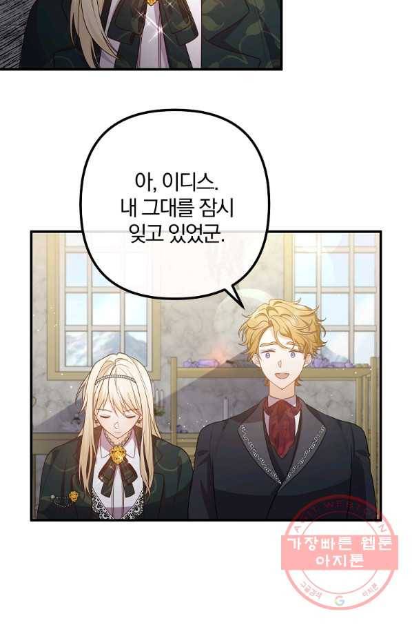 이혼해주세요,남편님! 29화 51