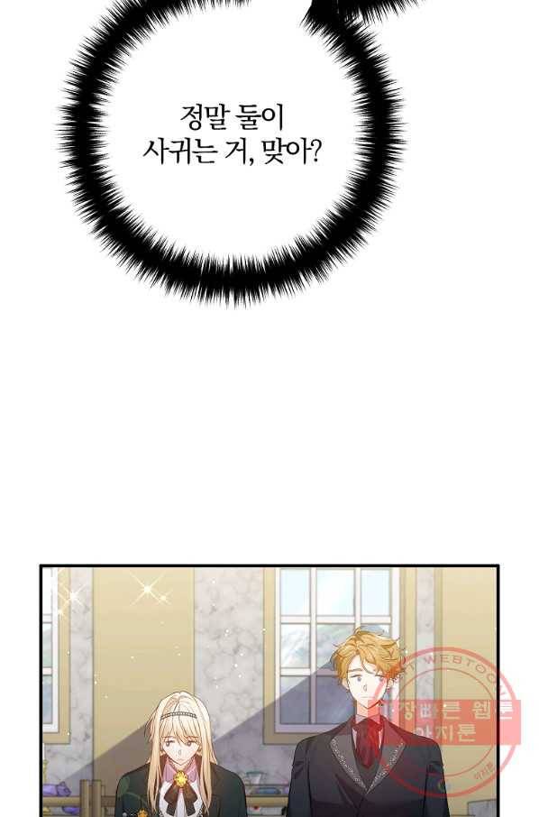 이혼해주세요,남편님! 29화 53