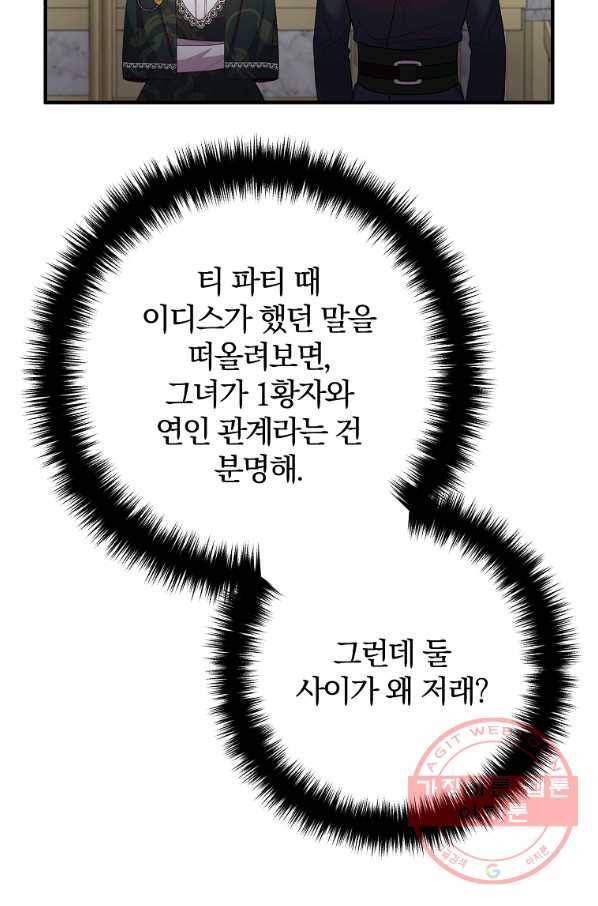 이혼해주세요,남편님! 29화 54