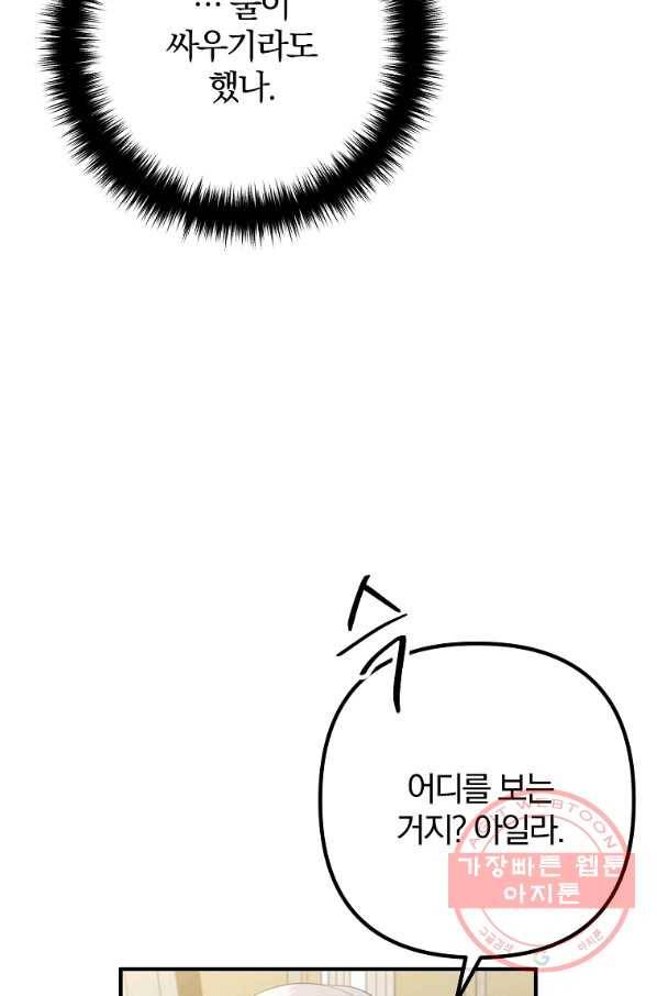 이혼해주세요,남편님! 29화 56