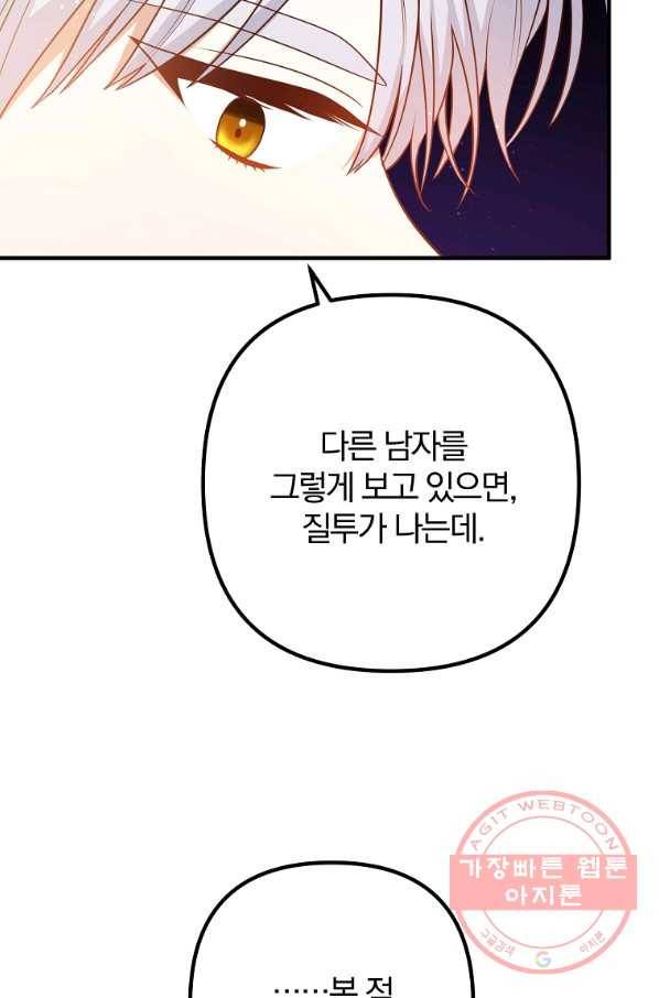 이혼해주세요,남편님! 29화 58