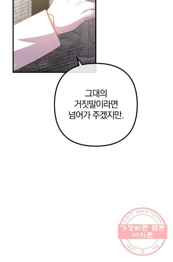 이혼해주세요,남편님! 29화 60