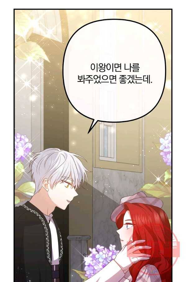 이혼해주세요,남편님! 29화 61