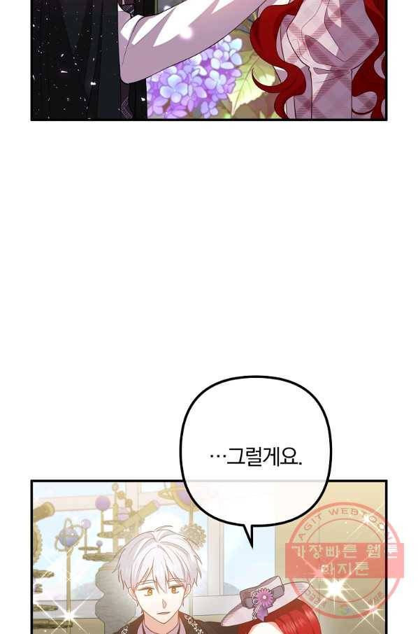 이혼해주세요,남편님! 29화 62