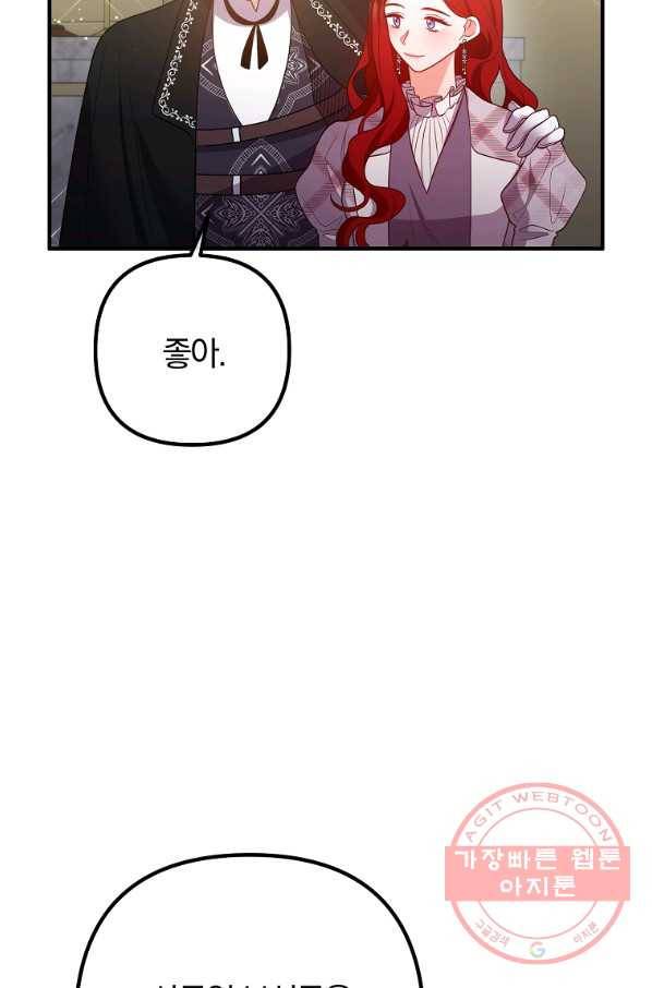 이혼해주세요,남편님! 29화 63