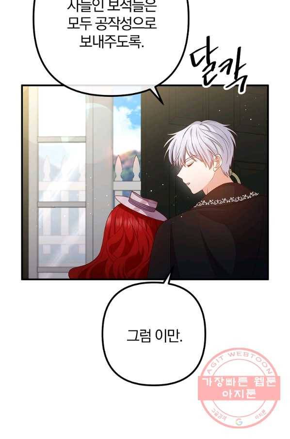 이혼해주세요,남편님! 29화 64