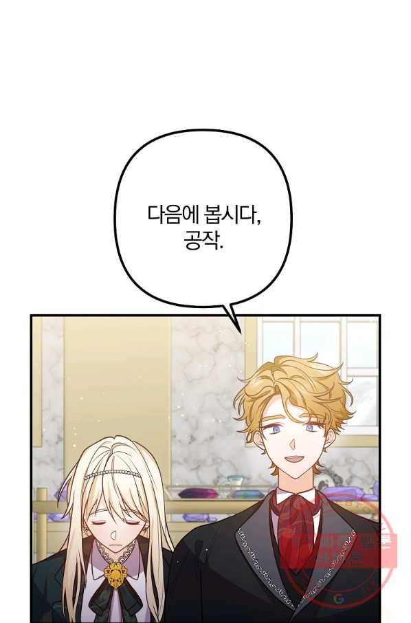 이혼해주세요,남편님! 29화 65