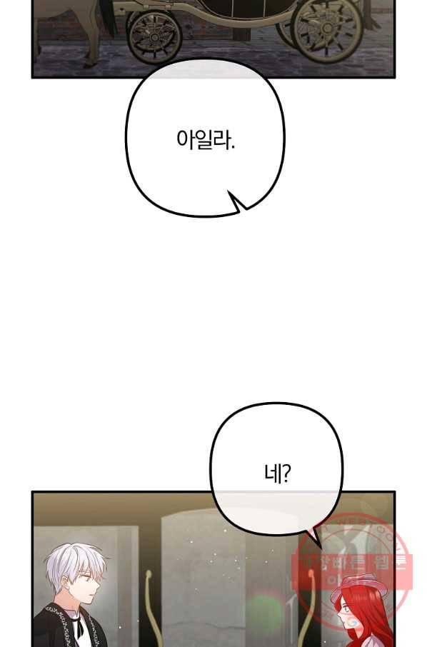 이혼해주세요,남편님! 29화 68