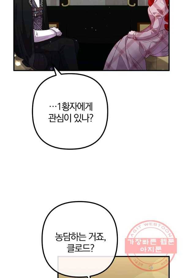 이혼해주세요,남편님! 29화 69