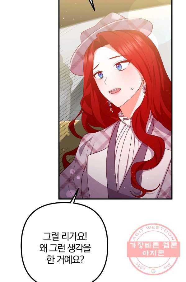 이혼해주세요,남편님! 29화 70