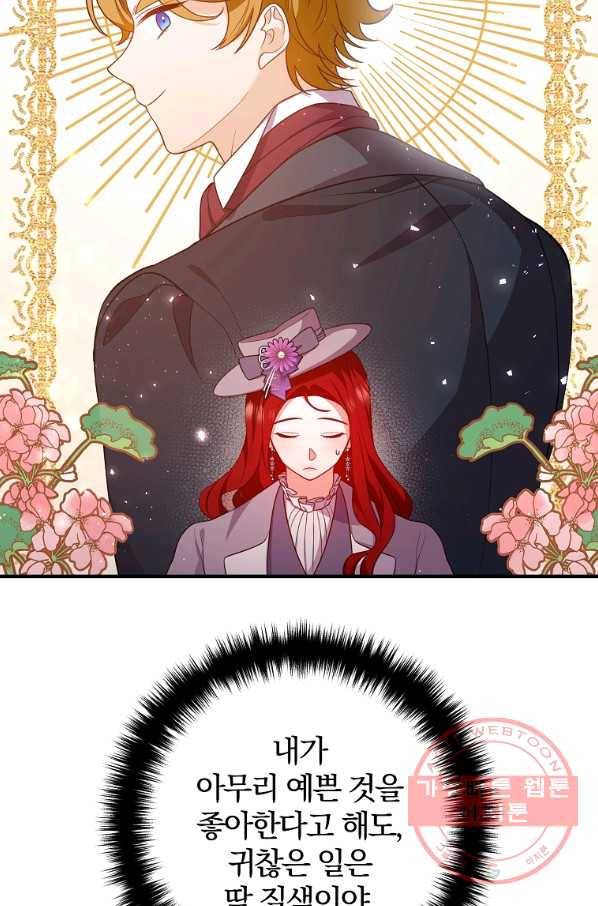 이혼해주세요,남편님! 29화 73