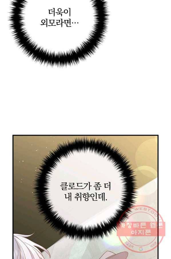 이혼해주세요,남편님! 29화 75