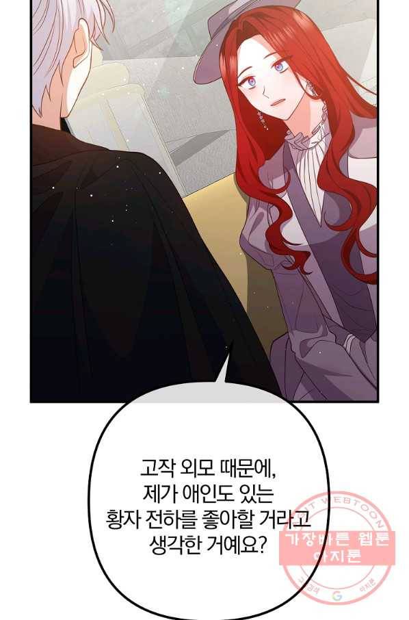 이혼해주세요,남편님! 29화 76