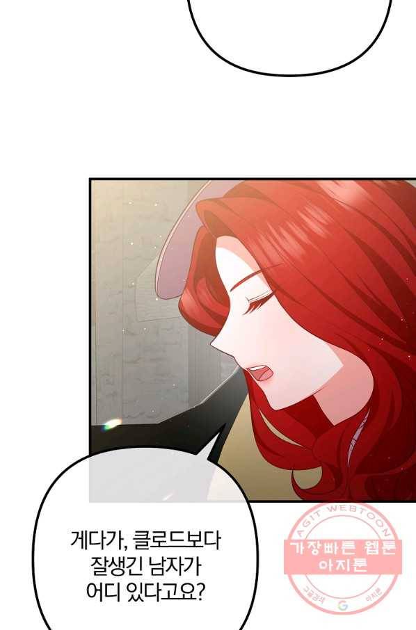 이혼해주세요,남편님! 29화 78