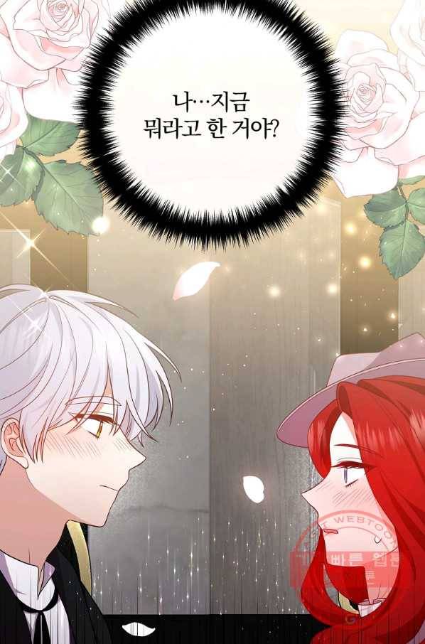 이혼해주세요,남편님! 29화 81