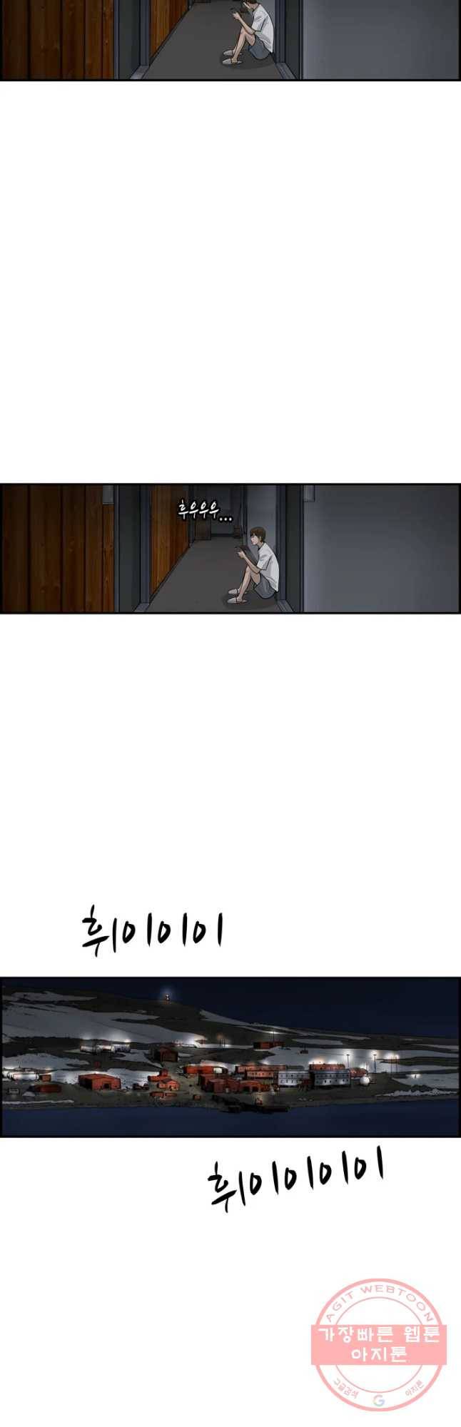 어린(물고기 비늘) 75화 7