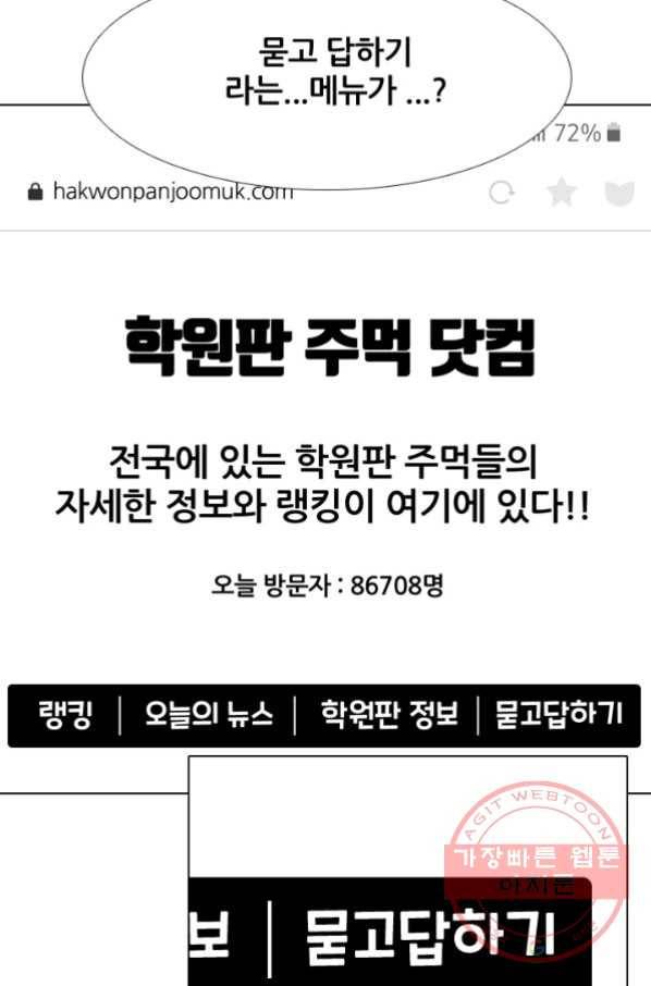 고교전설 181화 OB 3