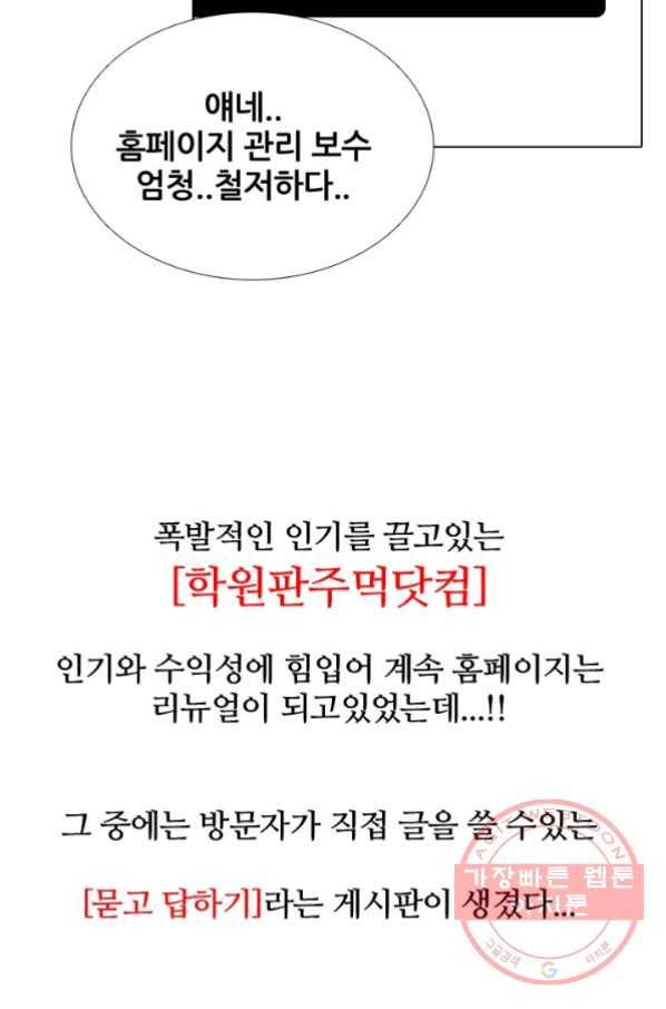 고교전설 181화 OB 4