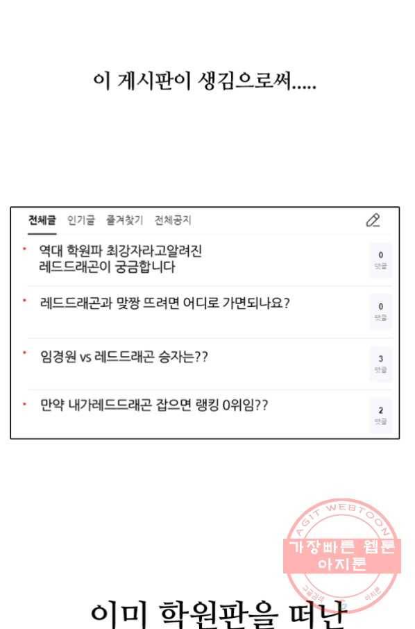 고교전설 181화 OB 5