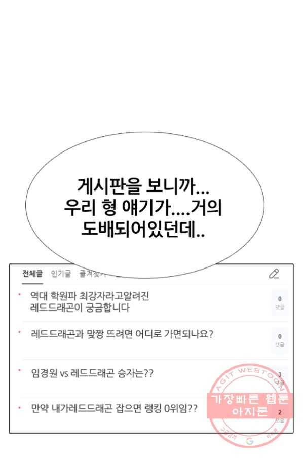 고교전설 181화 OB 24