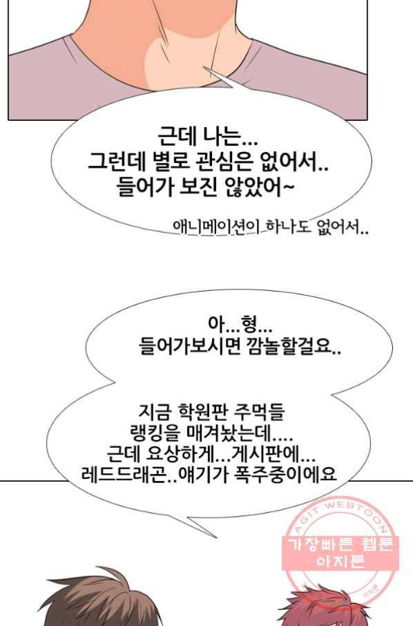 고교전설 181화 OB 46