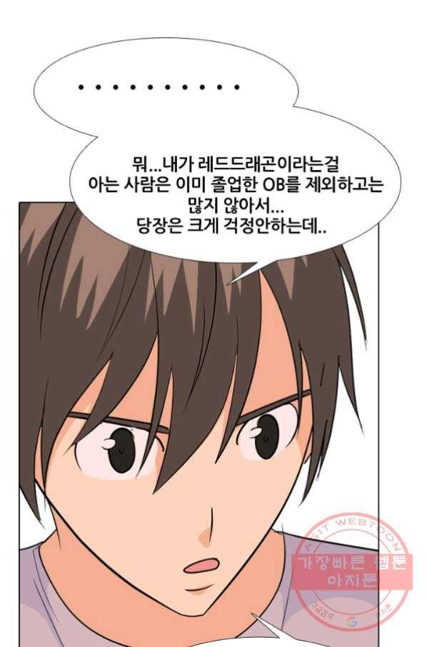 고교전설 181화 OB 49