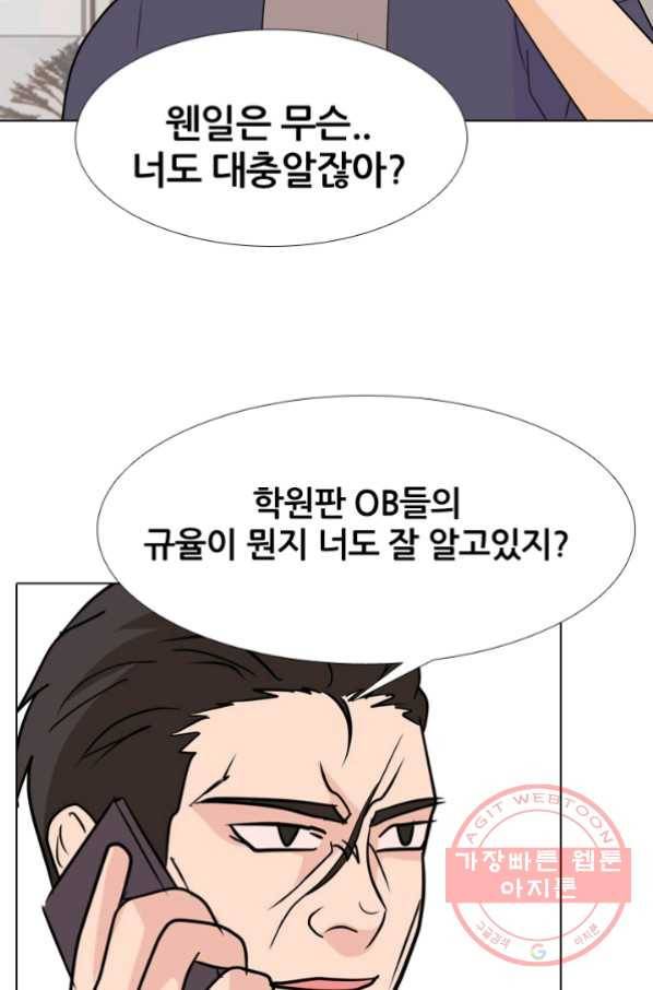 고교전설 181화 OB 76