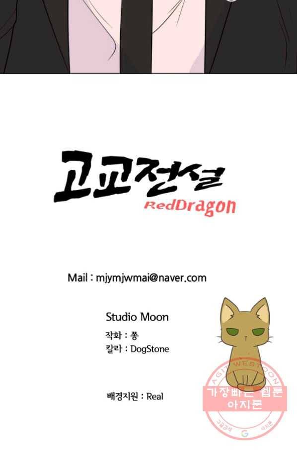 고교전설 181화 OB 81