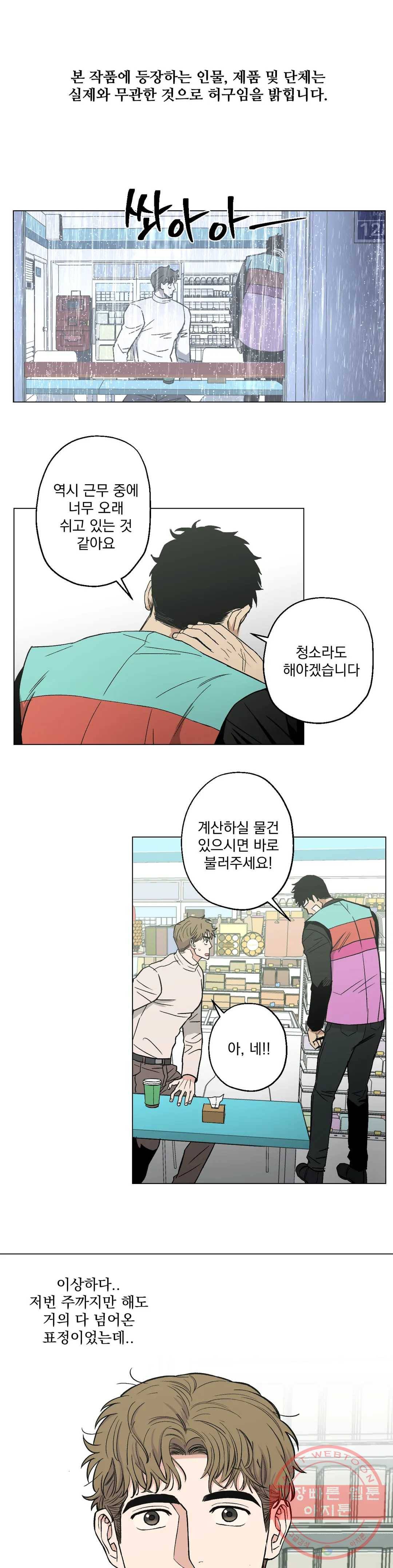 킬러가 사랑에 빠졌을 때 10화 1