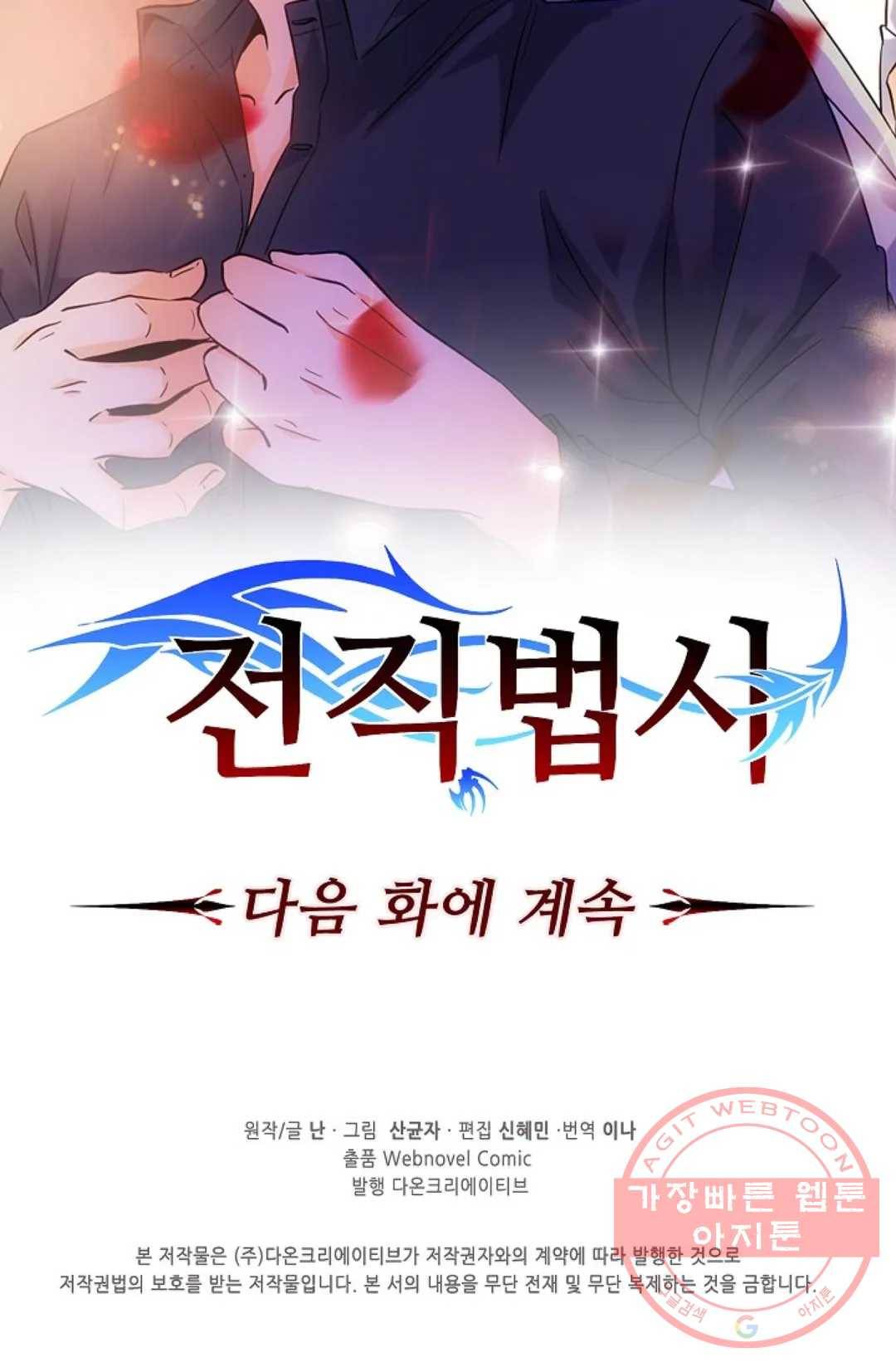 전직 법사 542화 76