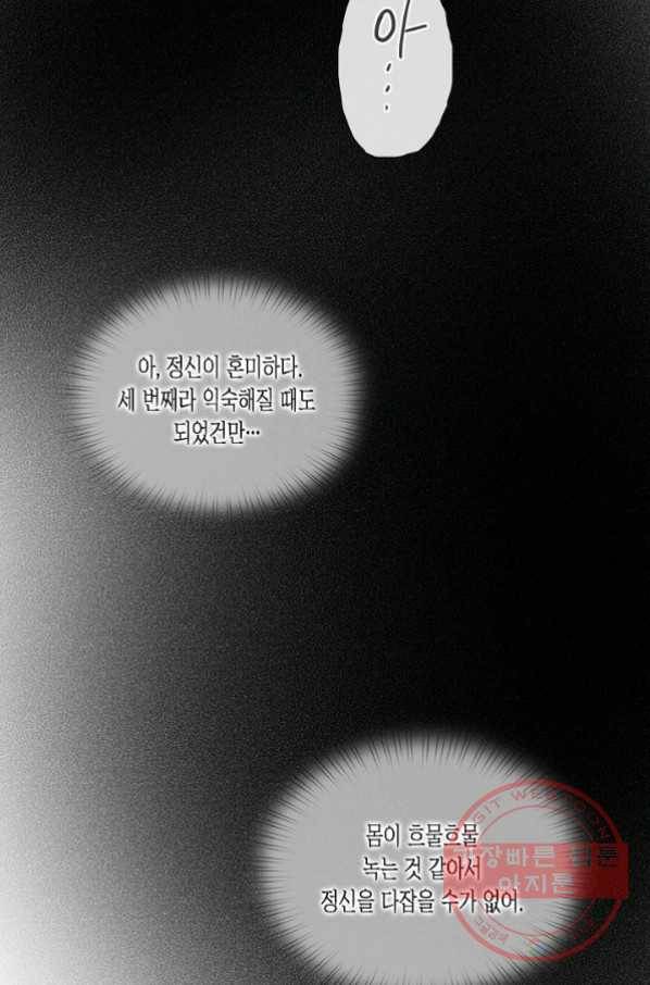 불가역 29화 2