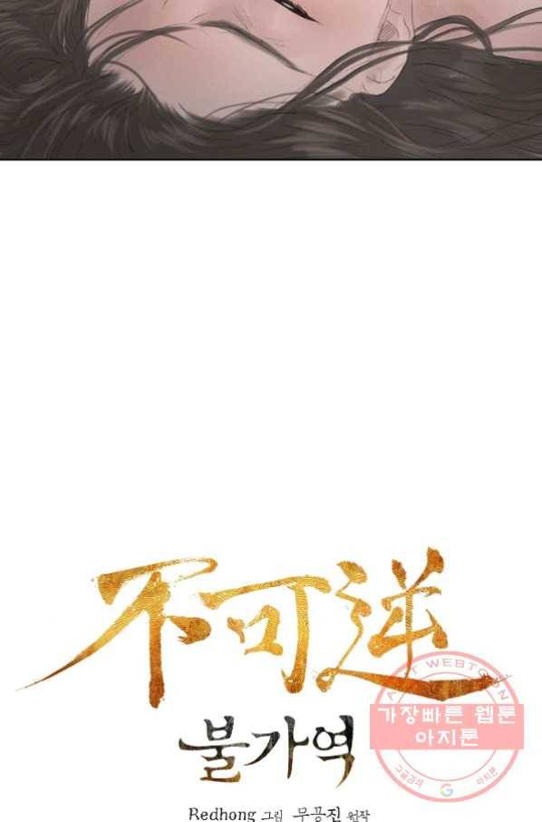 불가역 29화 6