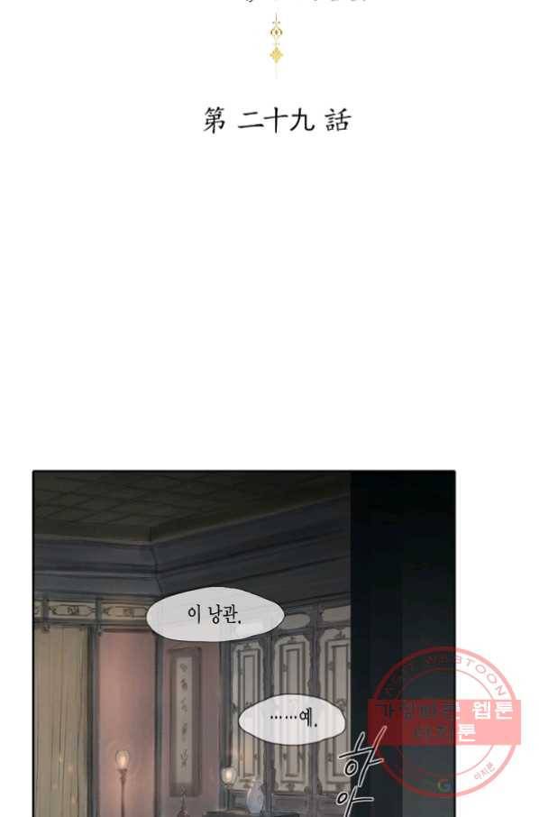 불가역 29화 7
