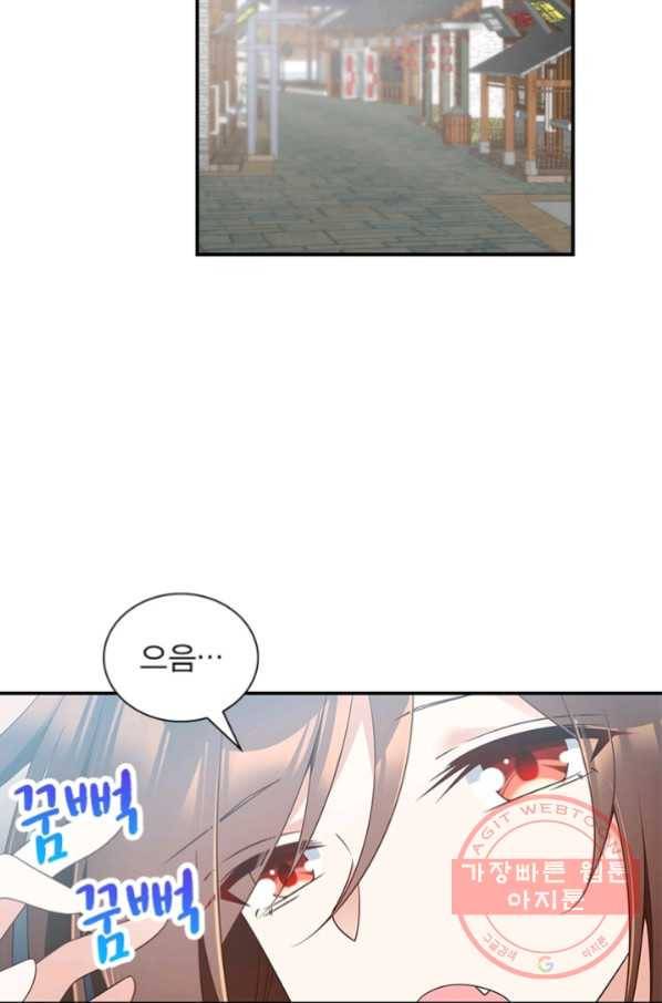 인생 3회차 스승님 58화 3