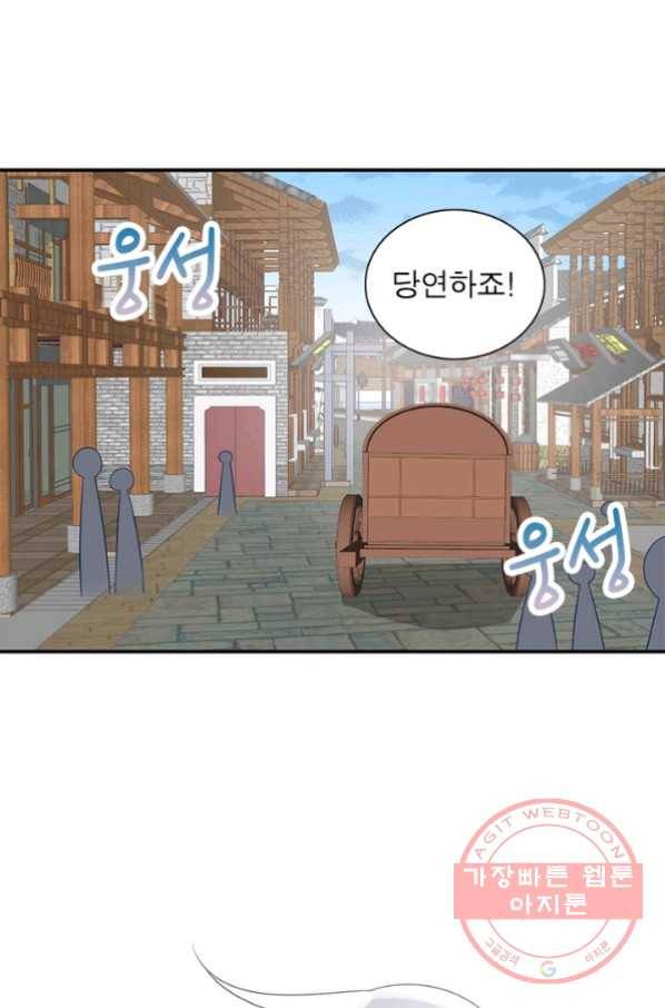 인생 3회차 스승님 58화 5