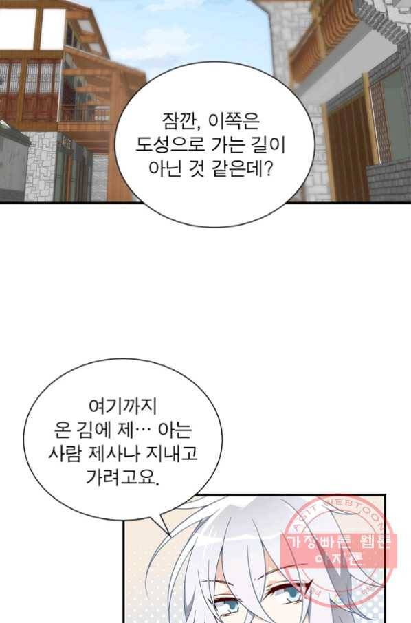 인생 3회차 스승님 58화 7