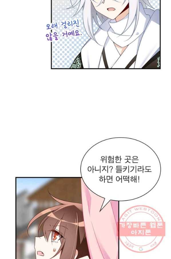 인생 3회차 스승님 58화 8