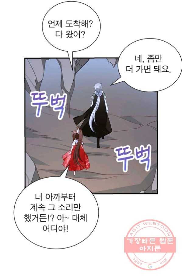 인생 3회차 스승님 58화 16