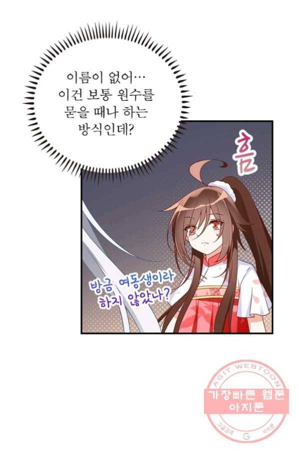 인생 3회차 스승님 58화 18